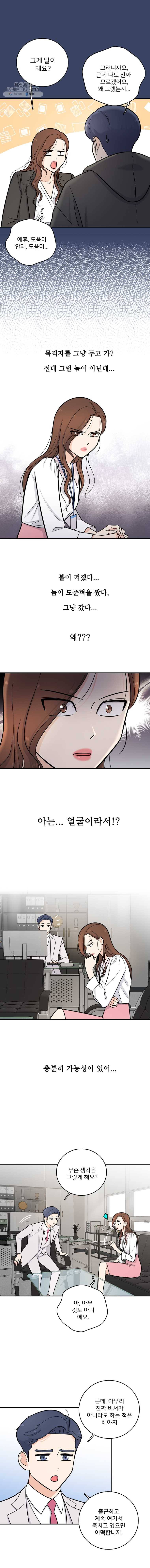 나를 지켜줘 15화 9