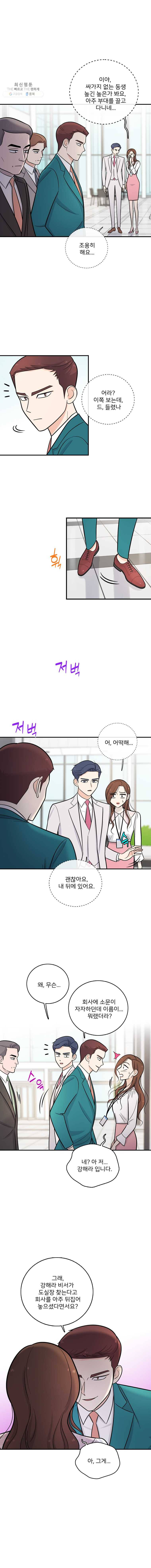 나를 지켜줘 15화 11