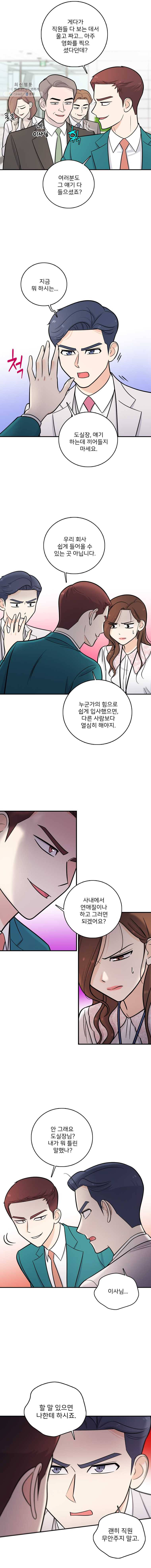 나를 지켜줘 15화 12
