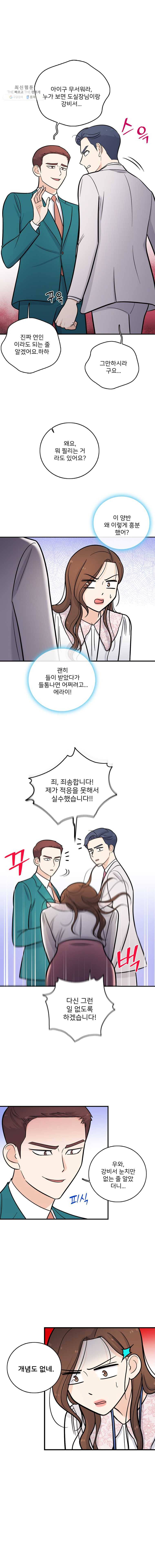 나를 지켜줘 15화 13