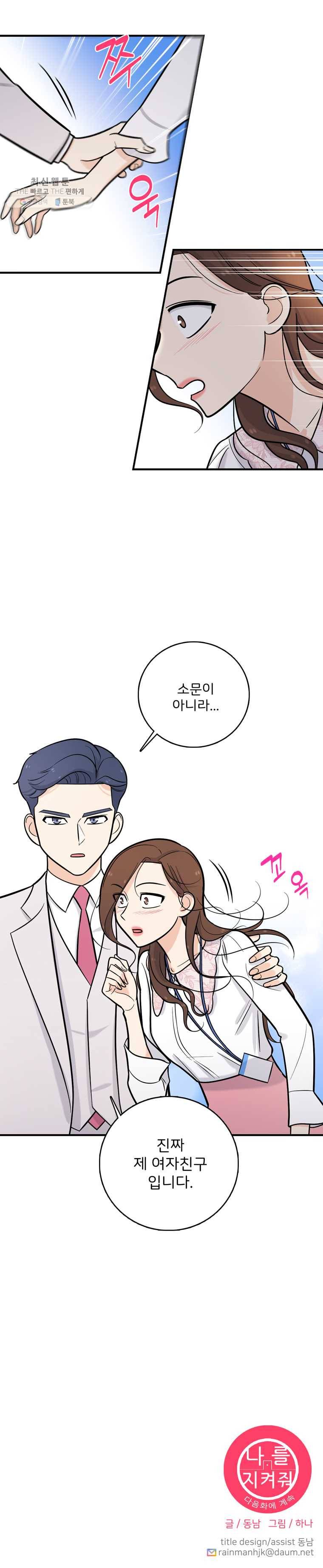 나를 지켜줘 15화 15
