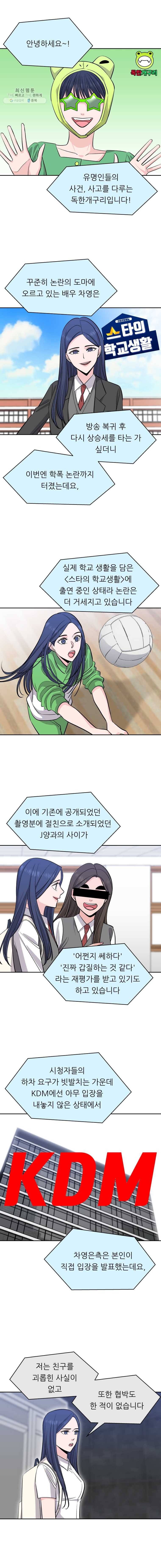 스타의 학교생활 49화 1