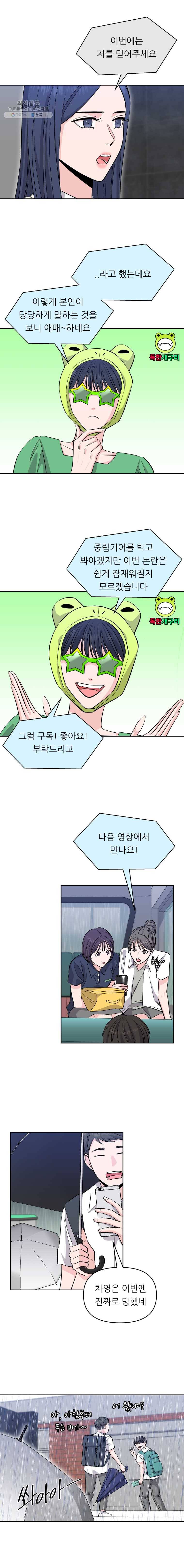 스타의 학교생활 49화 2