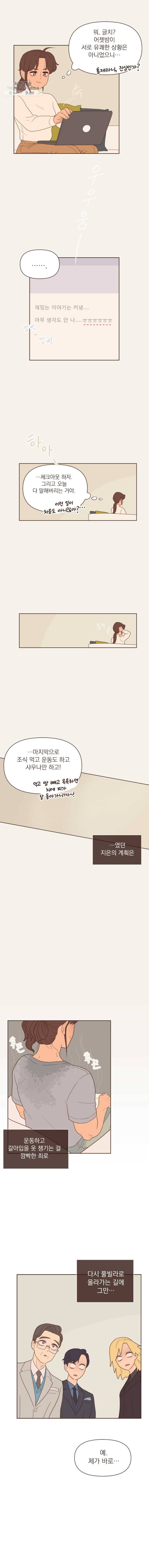 재벌과의 인터뷰 48화 지은이는 아뜨린느 2