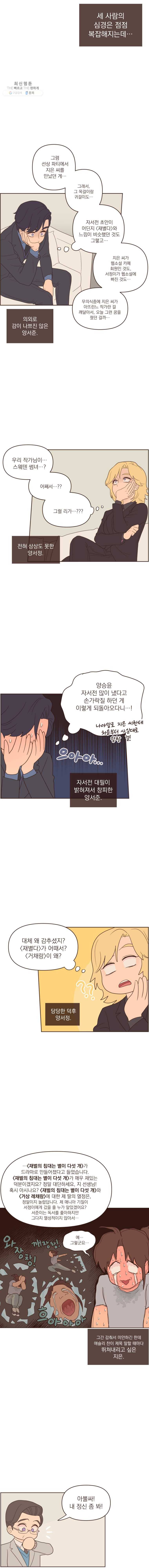 재벌과의 인터뷰 48화 지은이는 아뜨린느 4