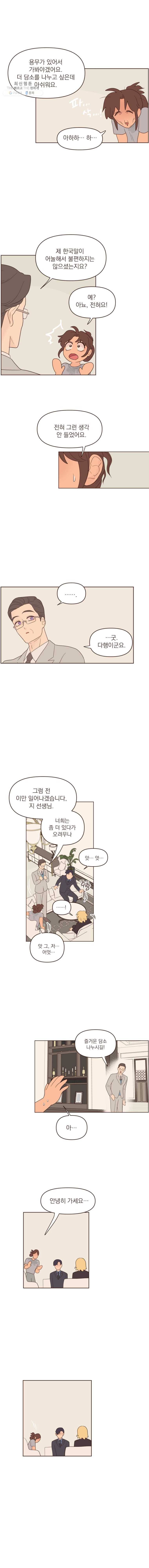 재벌과의 인터뷰 48화 지은이는 아뜨린느 5