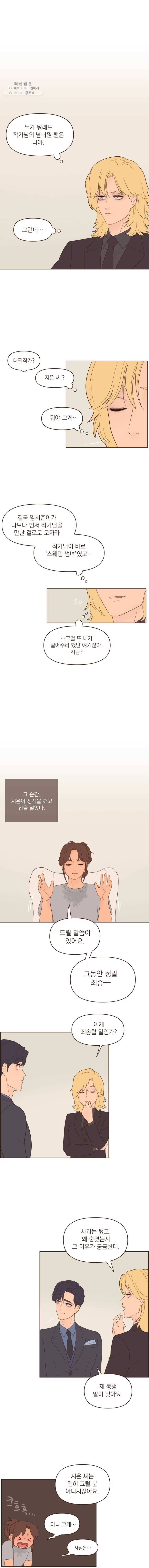 재벌과의 인터뷰 48화 지은이는 아뜨린느 7
