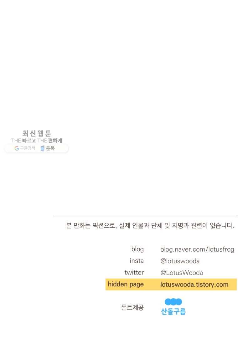 재벌과의 인터뷰 48화 지은이는 아뜨린느 10