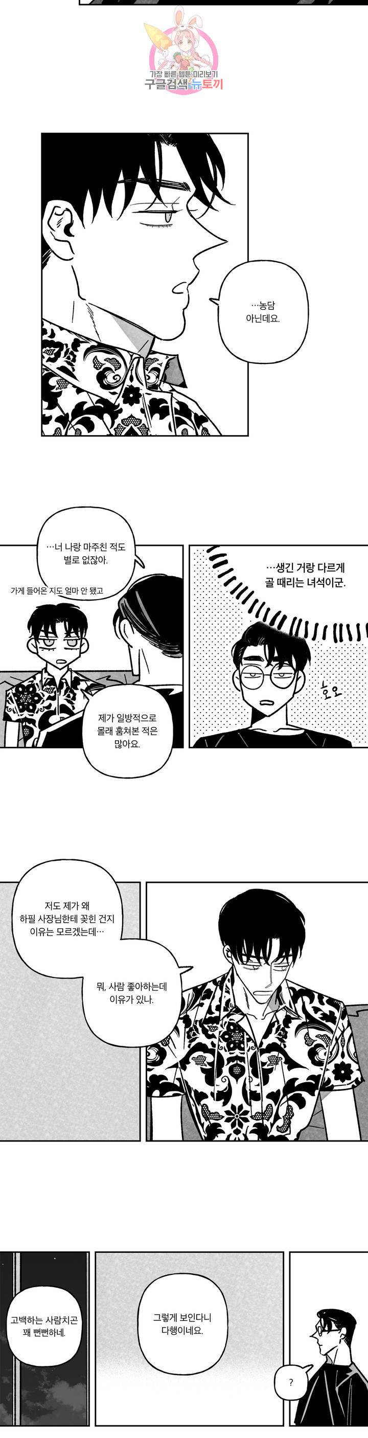 쓰레기의 정사 66화 외전 6화 : 알파X알파(1) 3