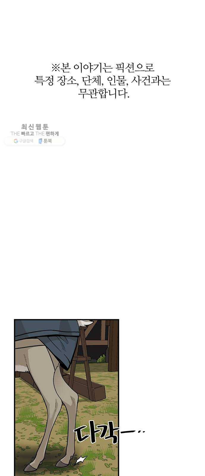 마계인섬 9화 궁술사 파야반 그는 누구인가 1