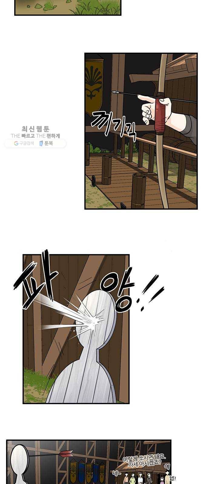 마계인섬 9화 궁술사 파야반 그는 누구인가 2
