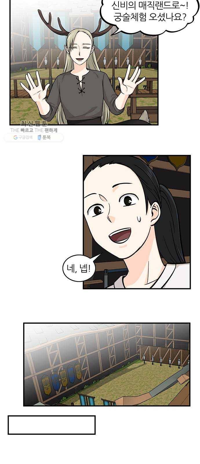 마계인섬 9화 궁술사 파야반 그는 누구인가 6