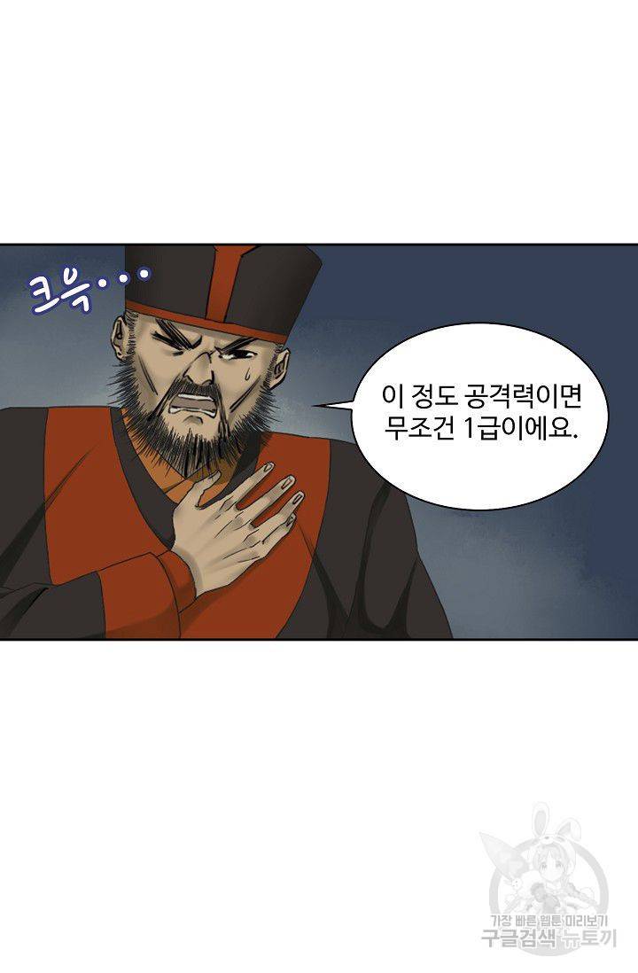 전무: 최강 무도 계승패 41화 17