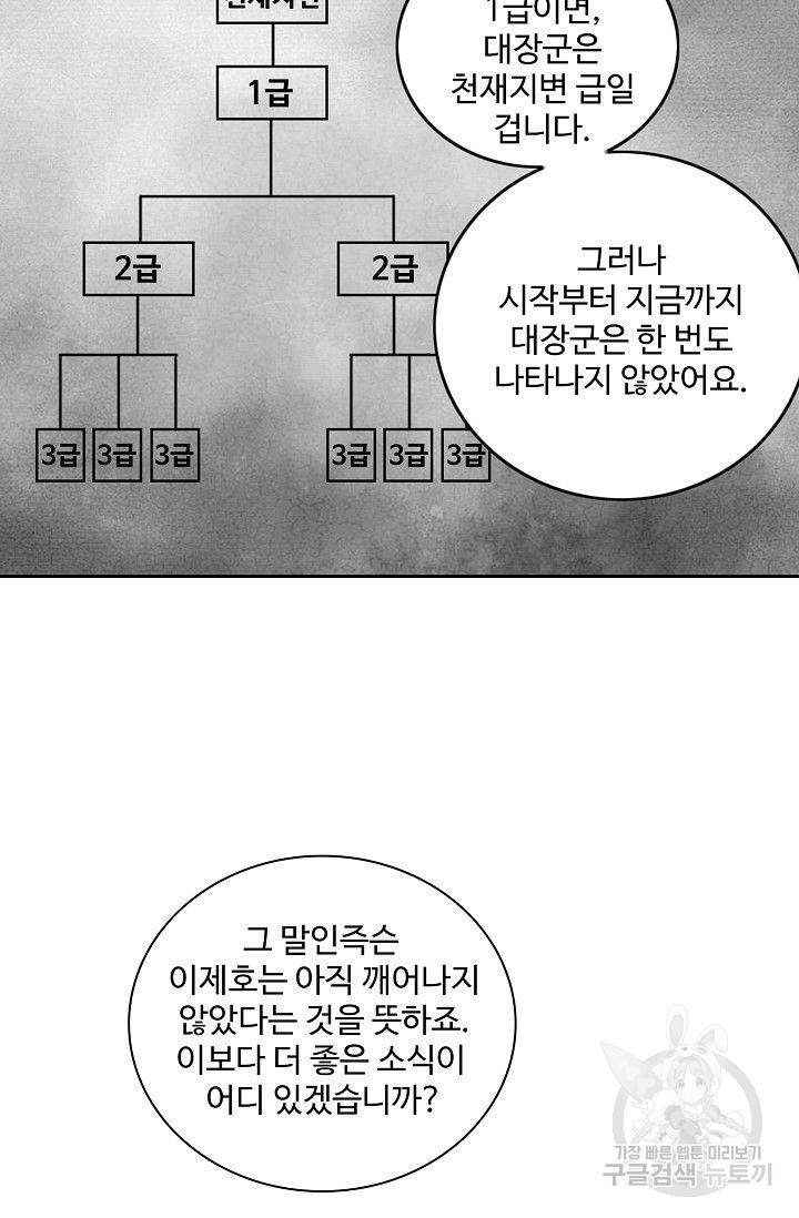 전무: 최강 무도 계승패 41화 20