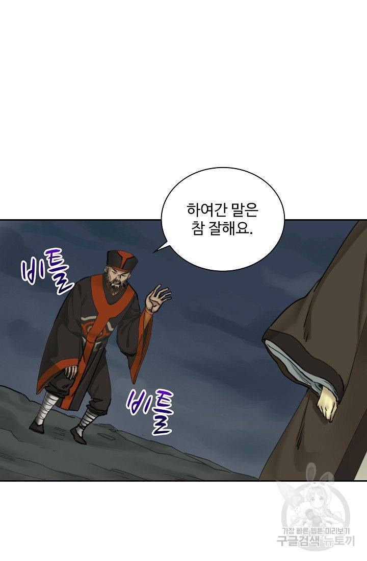 전무: 최강 무도 계승패 41화 21