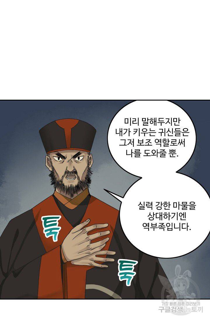 전무: 최강 무도 계승패 41화 22