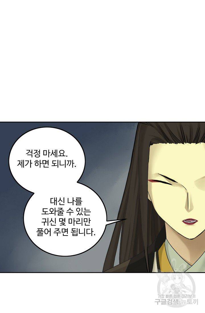 전무: 최강 무도 계승패 41화 23