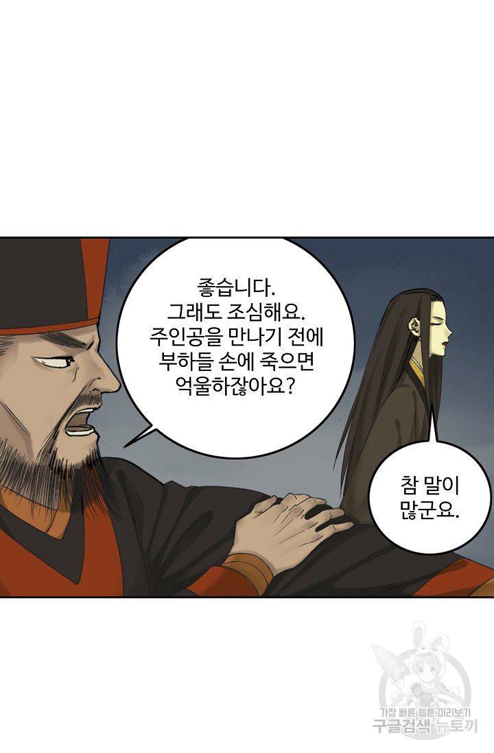 전무: 최강 무도 계승패 41화 24