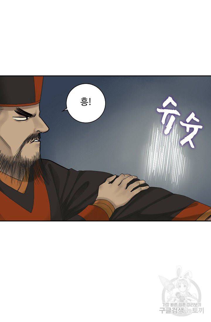 전무: 최강 무도 계승패 41화 25