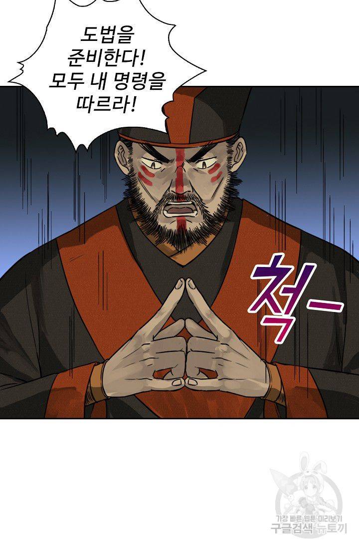 전무: 최강 무도 계승패 41화 40