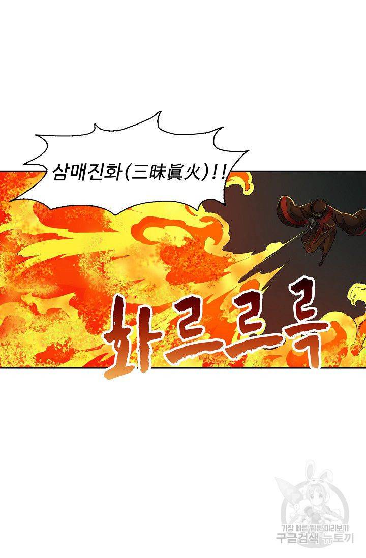전무: 최강 무도 계승패 41화 50