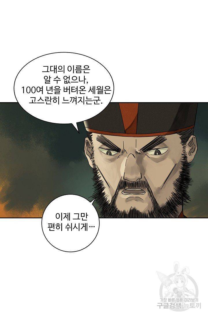 전무: 최강 무도 계승패 41화 54