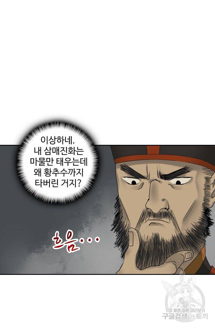 전무: 최강 무도 계승패 41화 61