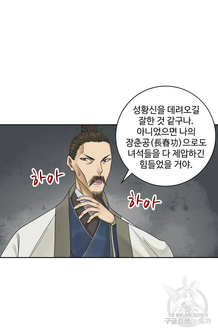 전무: 최강 무도 계승패 41화 63