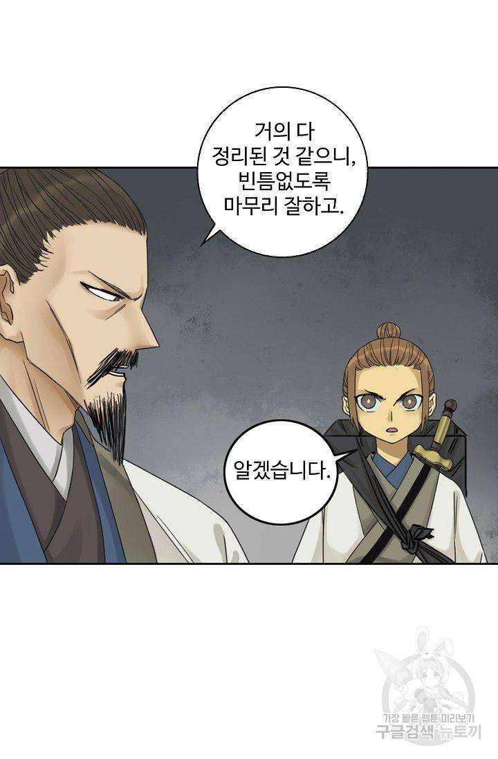 전무: 최강 무도 계승패 41화 64