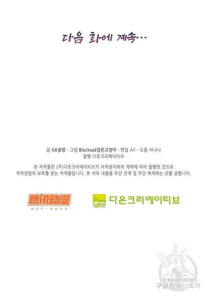 전무: 최강 무도 계승패 41화 65