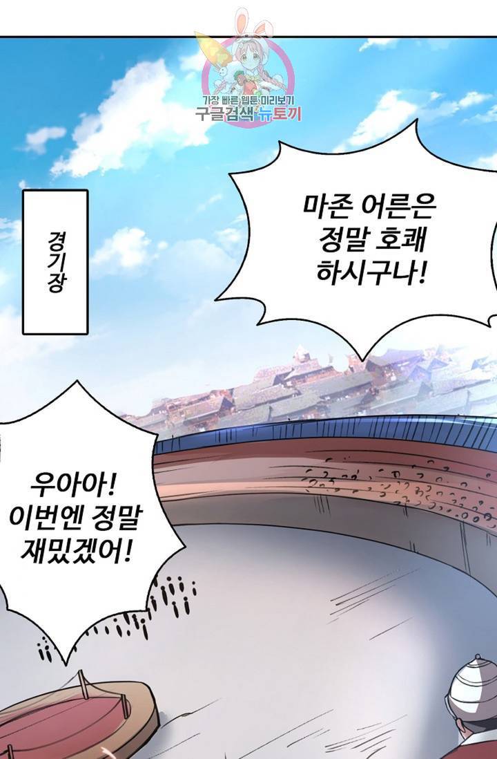 최강마존 데릴사위 37화 3