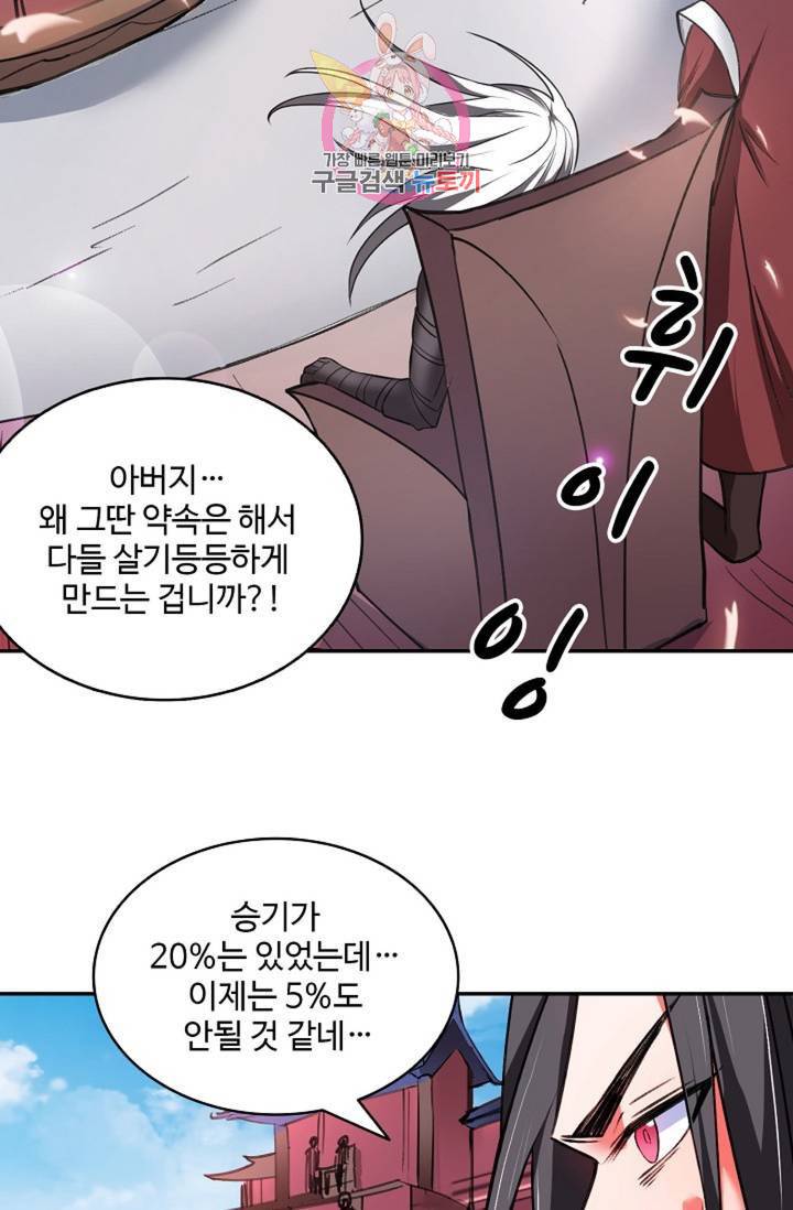 최강마존 데릴사위 37화 4