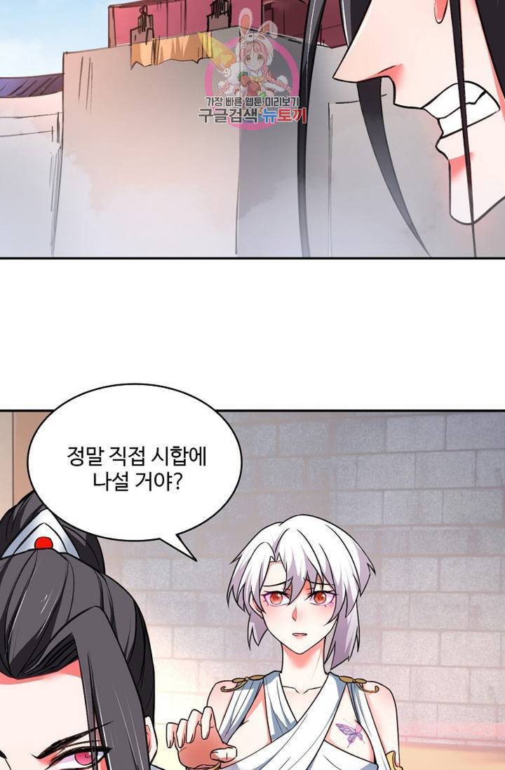 최강마존 데릴사위 37화 5