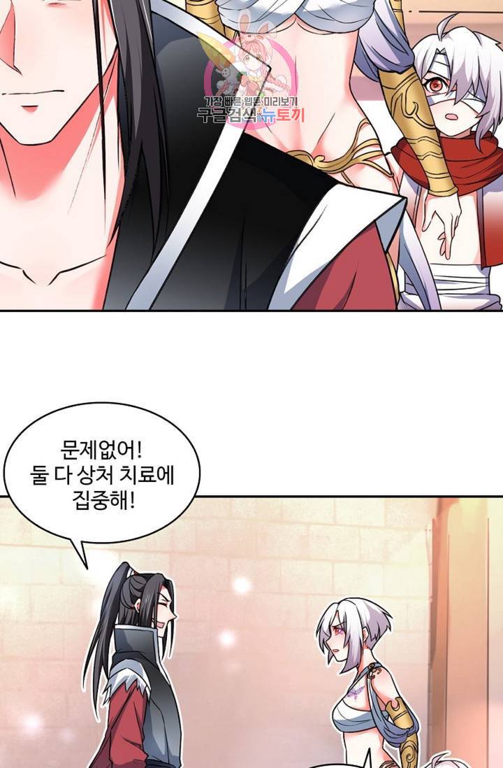 최강마존 데릴사위 37화 6