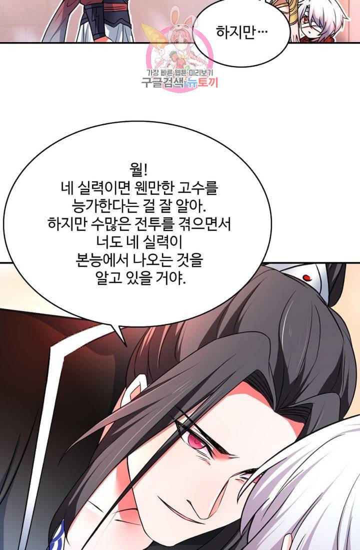 최강마존 데릴사위 37화 7