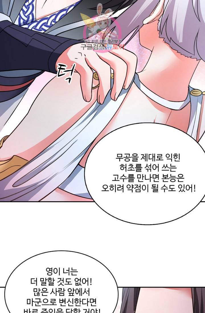 최강마존 데릴사위 37화 8