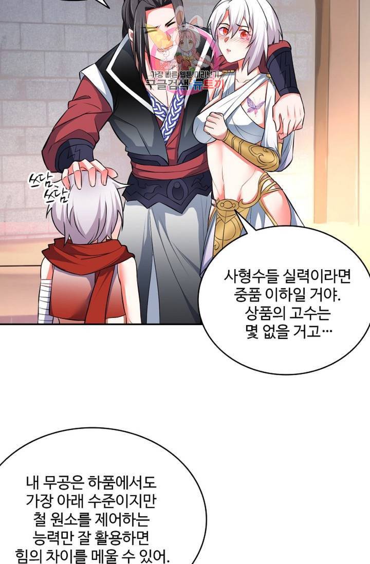 최강마존 데릴사위 37화 10