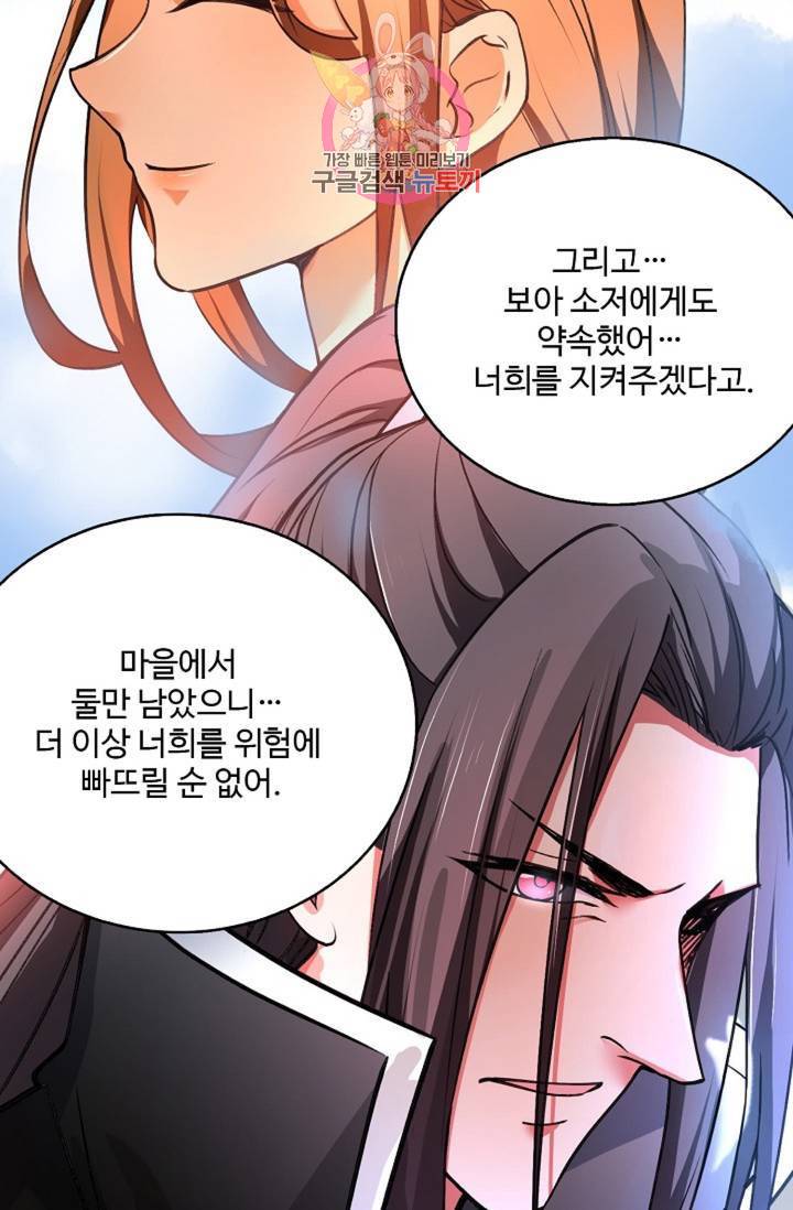 최강마존 데릴사위 37화 13