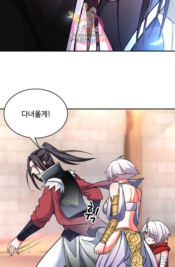 최강마존 데릴사위 37화 14