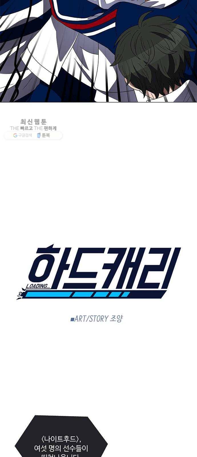 하드캐리 143. 소감 12