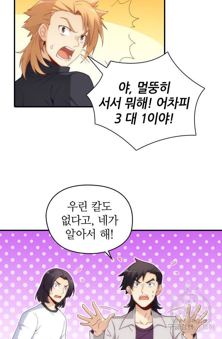 재벌라이프 52화 7