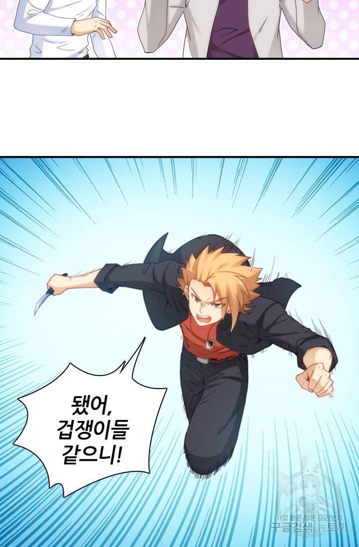 재벌라이프 52화 8