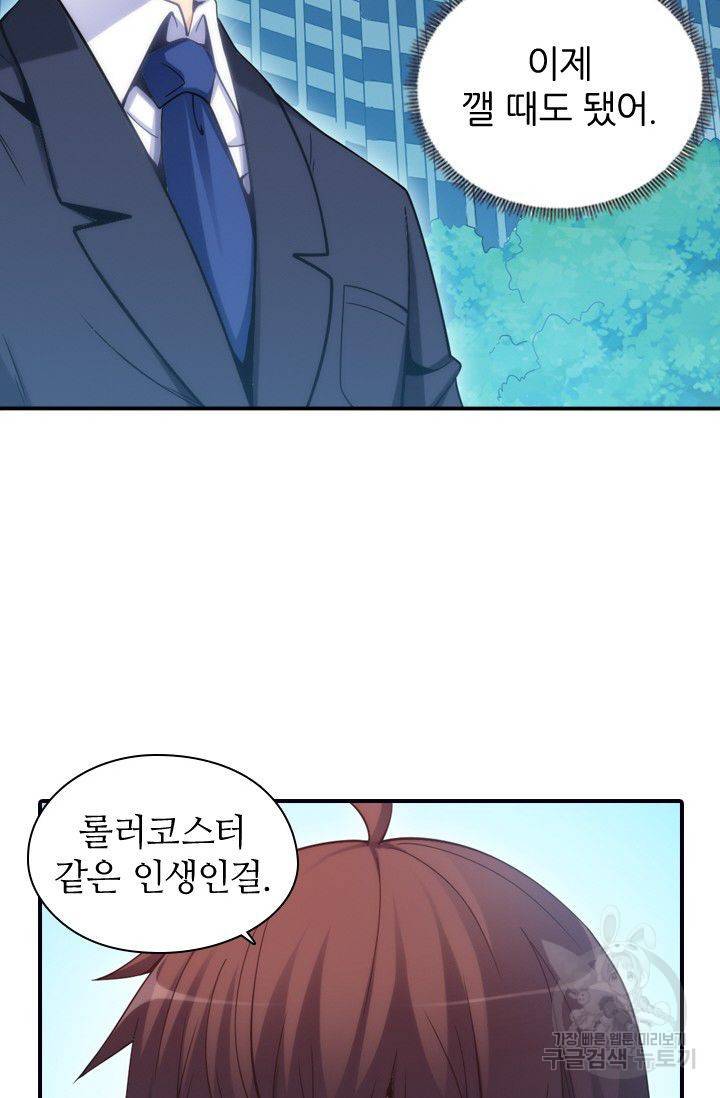 재벌라이프 56화 6