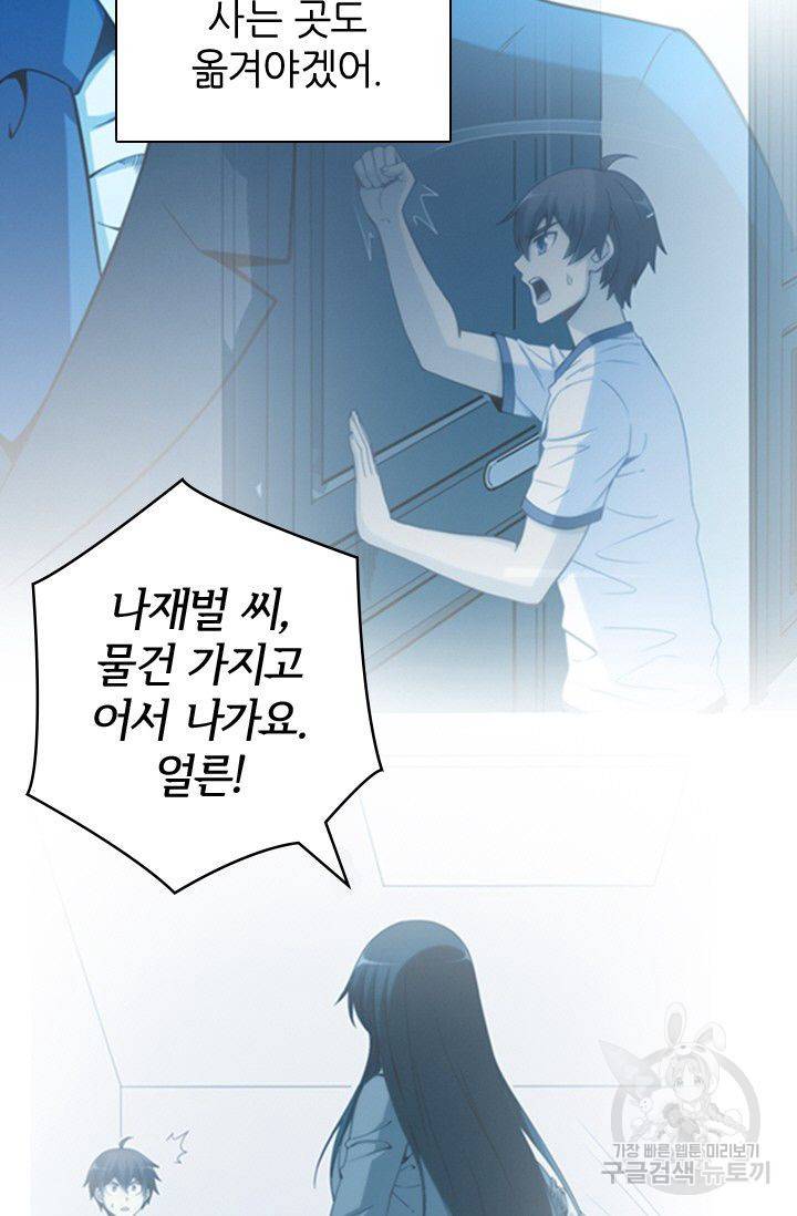 재벌라이프 56화 11