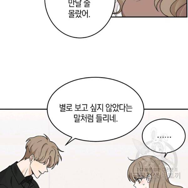 가장 평범한 이세계 24화 10