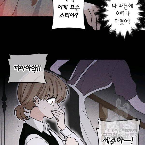 가장 평범한 이세계 24화 20