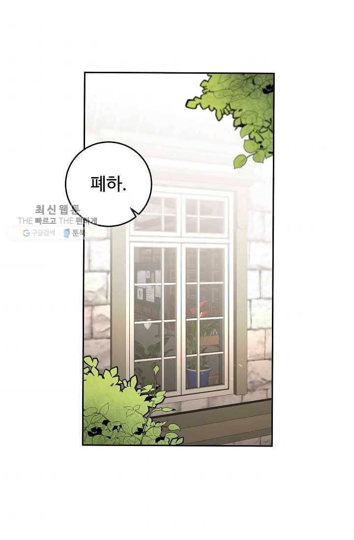 소설 속 악녀 황제가 되었다 55화 1