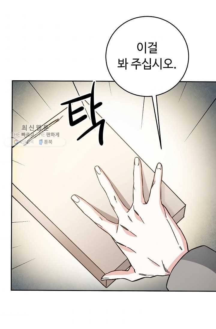 소설 속 악녀 황제가 되었다 55화 2