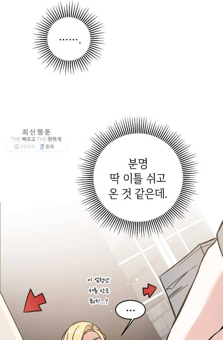 소설 속 악녀 황제가 되었다 55화 3