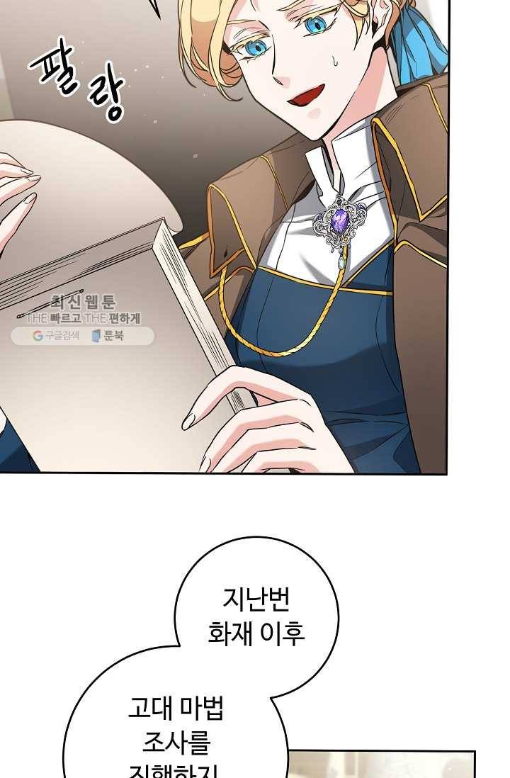 소설 속 악녀 황제가 되었다 55화 5